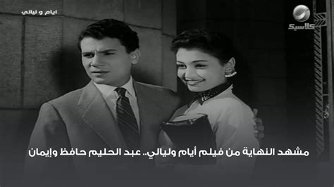 فيلم عبد الحليم حافظ